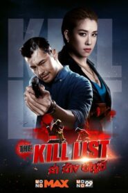 The Kill List 2020 on netflix