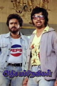 Adhisaya Piravigal 1982 on netflix