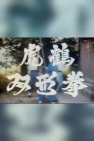Tiger & Crane Fist 1983 on netflix