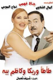 Tata, Rika & Kazem Bey 1995 on netflix