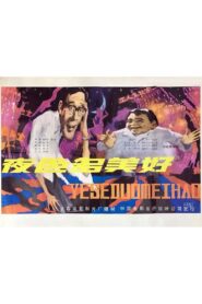 Ye se duo mei hao 1983 on netflix