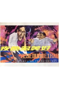 Ye se duo mei hao 1983 on netflix