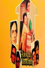 Unique Relation 1982 on netflix