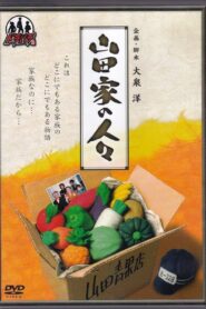 Yamada-ke no Hitobito 2003 on netflix