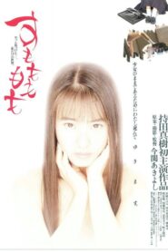 Sumomo mo momo 1995 on netflix