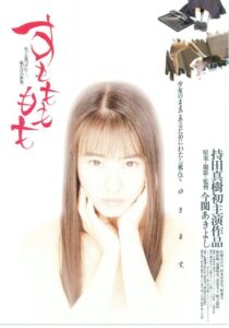 Sumomo mo momo 1995 on netflix