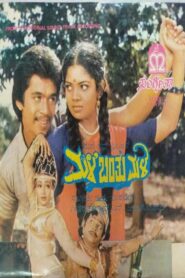 Male Banthu Male 1984 on netflix