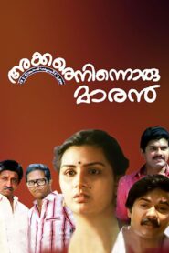 Akkare Ninnoru Maran 1985 on netflix