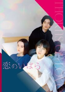Thorns of Love 2023 on netflix