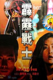 The Future Hero 1997 on netflix