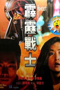 The Future Hero 1997 on netflix
