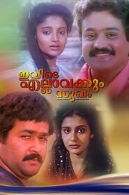 Ivide Ellavarkkum Sukham 1987 on netflix