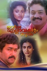 Ivide Ellavarkkum Sukham 1987 on netflix