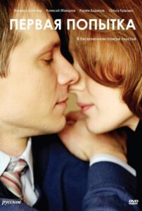 Первая попытка 2009 on netflix