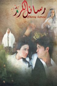 Cherry Messages 2015 on netflix