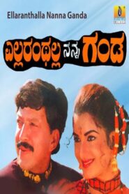 Ellaranthalla Nanna Ganda 1997 on netflix