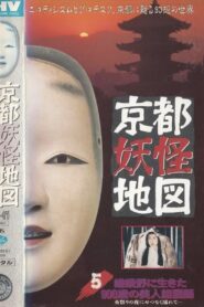 Kyoto Yokai Map 5: A 900-Year-Old Beautiful Noh Mask Maker Who Lived in Sagano 1993 on netflix