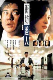 Our Neighbour Detective 1995 on netflix