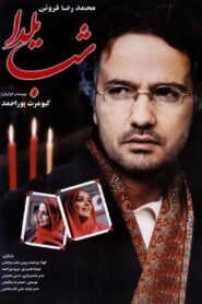 The Longest Night 2001 on netflix