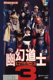 Hello Dracula 3: Magical Priest 1988 on netflix