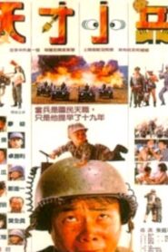 Little Genius Soldier 1988 on netflix