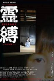 Reibaku 2006 on netflix
