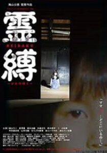 Reibaku 2006 on netflix