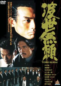 Tosei Burai 1995 on netflix