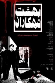 Paradise of Criminals 2024 on netflix