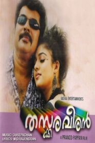 Thaskara Veeran 2005 on netflix