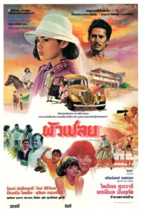 ผัวเชลย 1984 on netflix