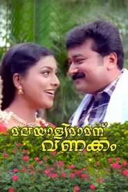 Malayali Mamanu Vanakkam 2002 on netflix