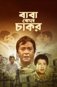 Baba Keno Chakor 1997 on netflix