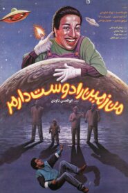 I Love the Earth 1994 on netflix