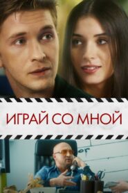 Play With Me 2021 on netflix