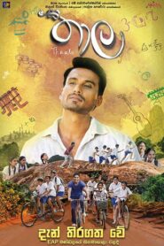 Thaala 2019 on netflix
