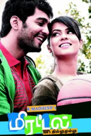 Mirattal 2012 on netflix