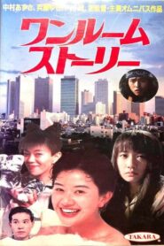 One-Room Story 1991 on netflix