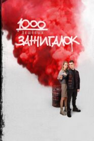 1000 Lighters 2022 on netflix