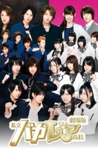Shiritsu Bakaleya Koukou 2012 on netflix