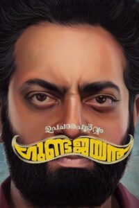 Upacharapoorvam Gunda Jayan 2022 on netflix