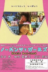 No-Pants Girls: Movie Box-ing2 2004 on netflix