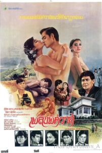 เพลิงพิศวาส 1984 on netflix