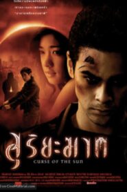 Curse of the Sun 2004 on netflix