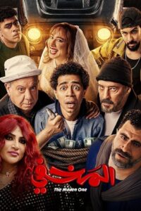 The Hidden One 2024 on netflix