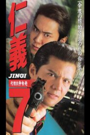 Jingi 7: Proxy War Outbreak 1996 on netflix