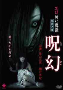 Erotic Scary Stories Vol.4: Curse 2010 on netflix
