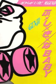 Fu · Shi · Gi · na BABY 1988 on netflix
