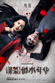 Kill Time 2016 on netflix