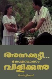 Annakutty Kodambakkam Vilikkunnu 1989 on netflix